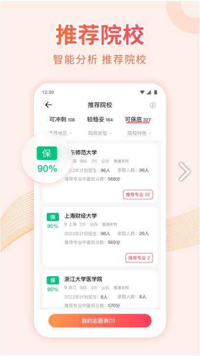 蜻蜓高考志愿