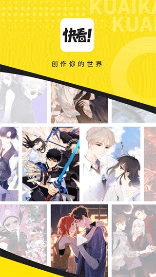 快看漫画安装截图1