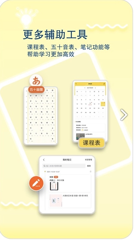 日语特训社官方正版图1