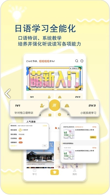 日语特训社官方正版图2