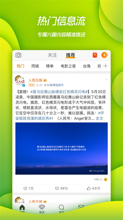 微博最新版