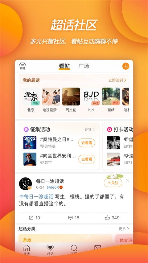 微博最新版