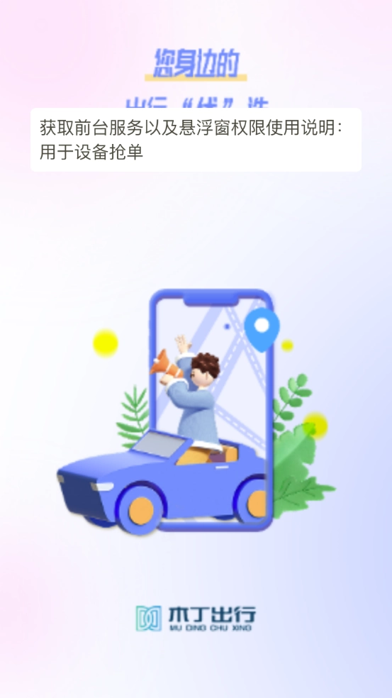 木丁出行司机3