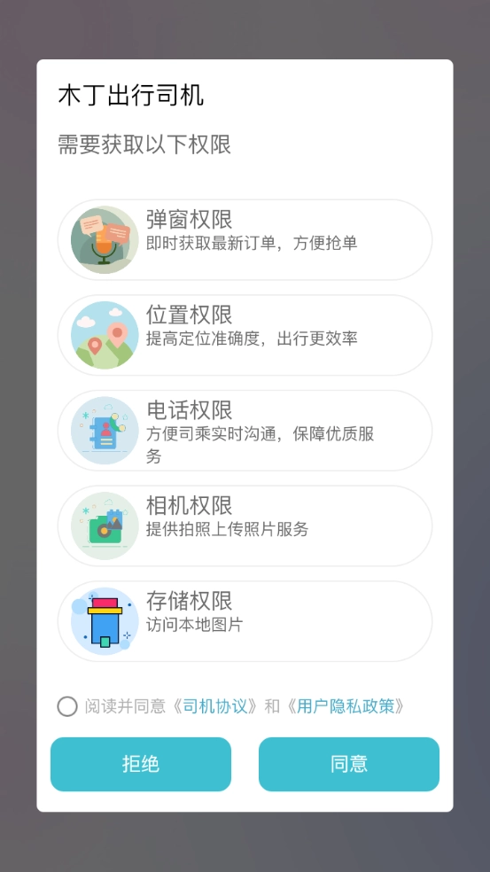 木丁出行司机4