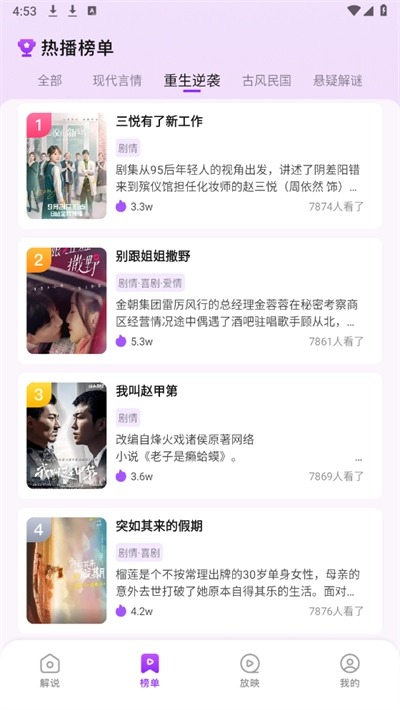 麦芽剧场手机免费版图3