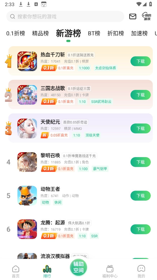折游戏助手图2