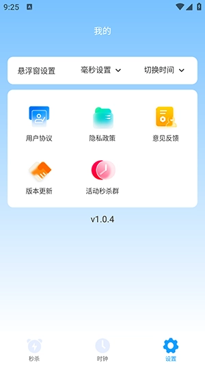 秒杀抢购助手截图1
