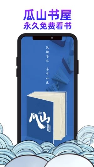 瓜山书屋官方版图1