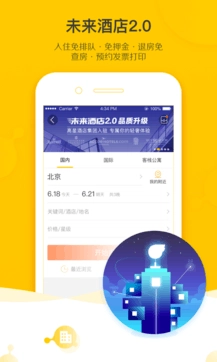 飞猪旅行正版截图2