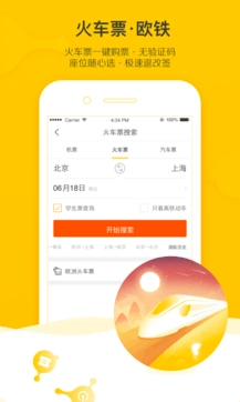 飞猪旅行正版截图1