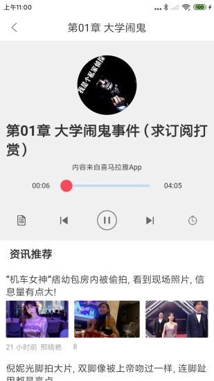 听书精灵免费版