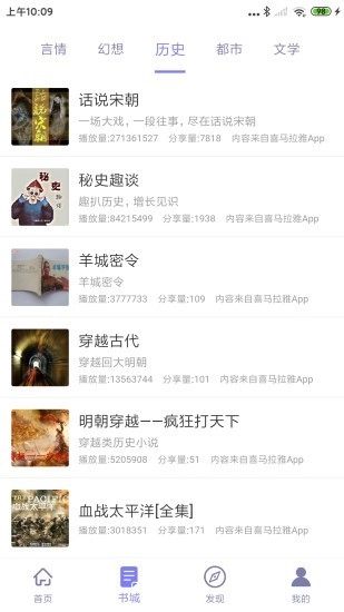 听书精灵免费版