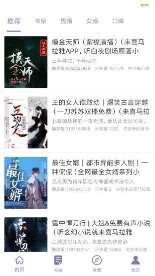 听书精灵免费版