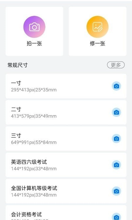 美萌证件照截图2
