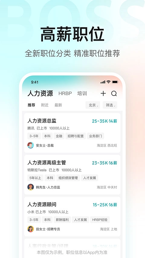 boss直聘2026直装版图1