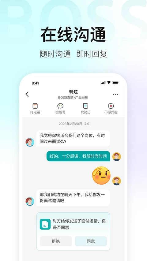 boss直聘2026直装版图3