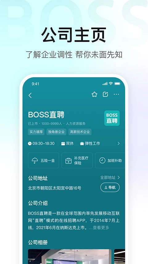 boss直聘2026直装版图2