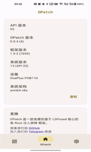 OPatch图2