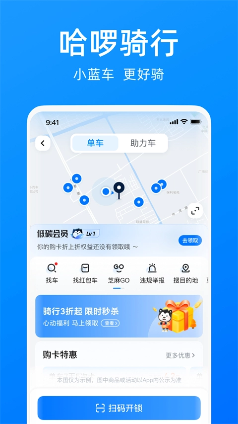 哈啰出行2025最新版(3)