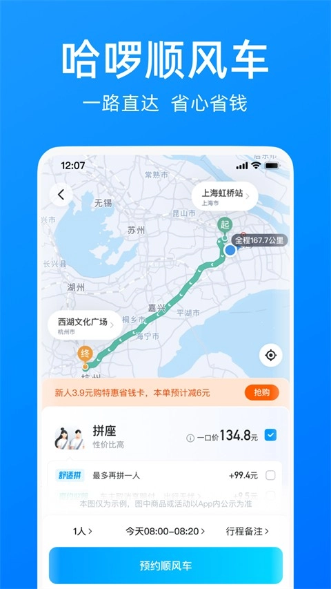 哈啰出行2025最新版(1)