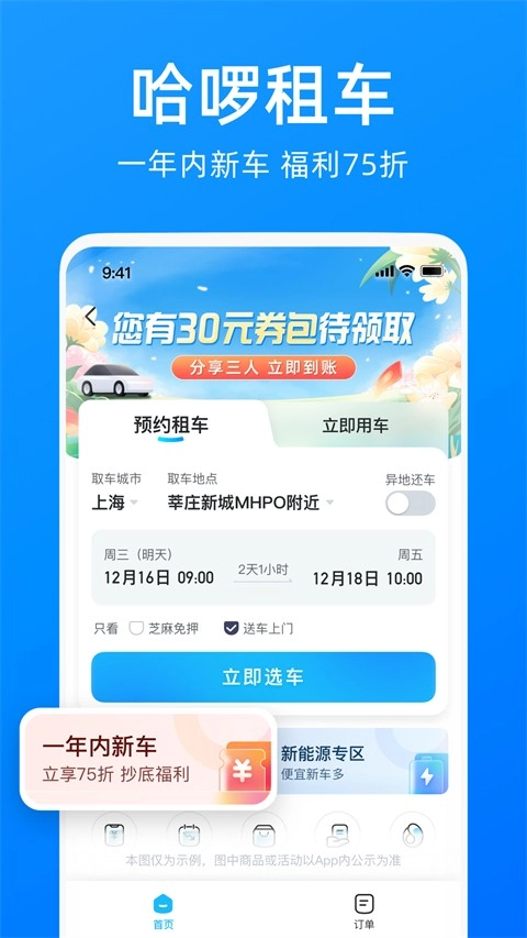 哈啰出行2025最新版(4)