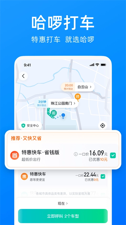 哈啰出行2025最新版(5)