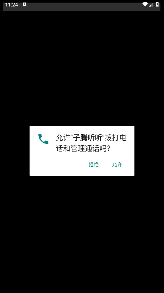 子腾听听图1