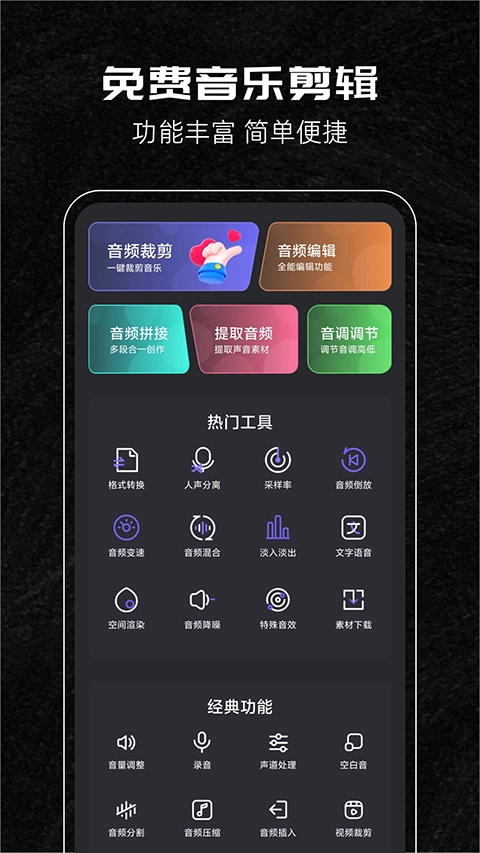 音乐剪辑助手原版图5