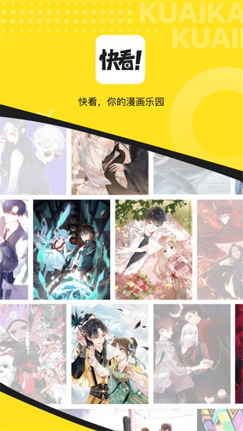 快看漫画2025免费版截图3
