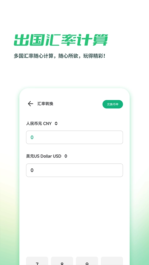 出境易截图1