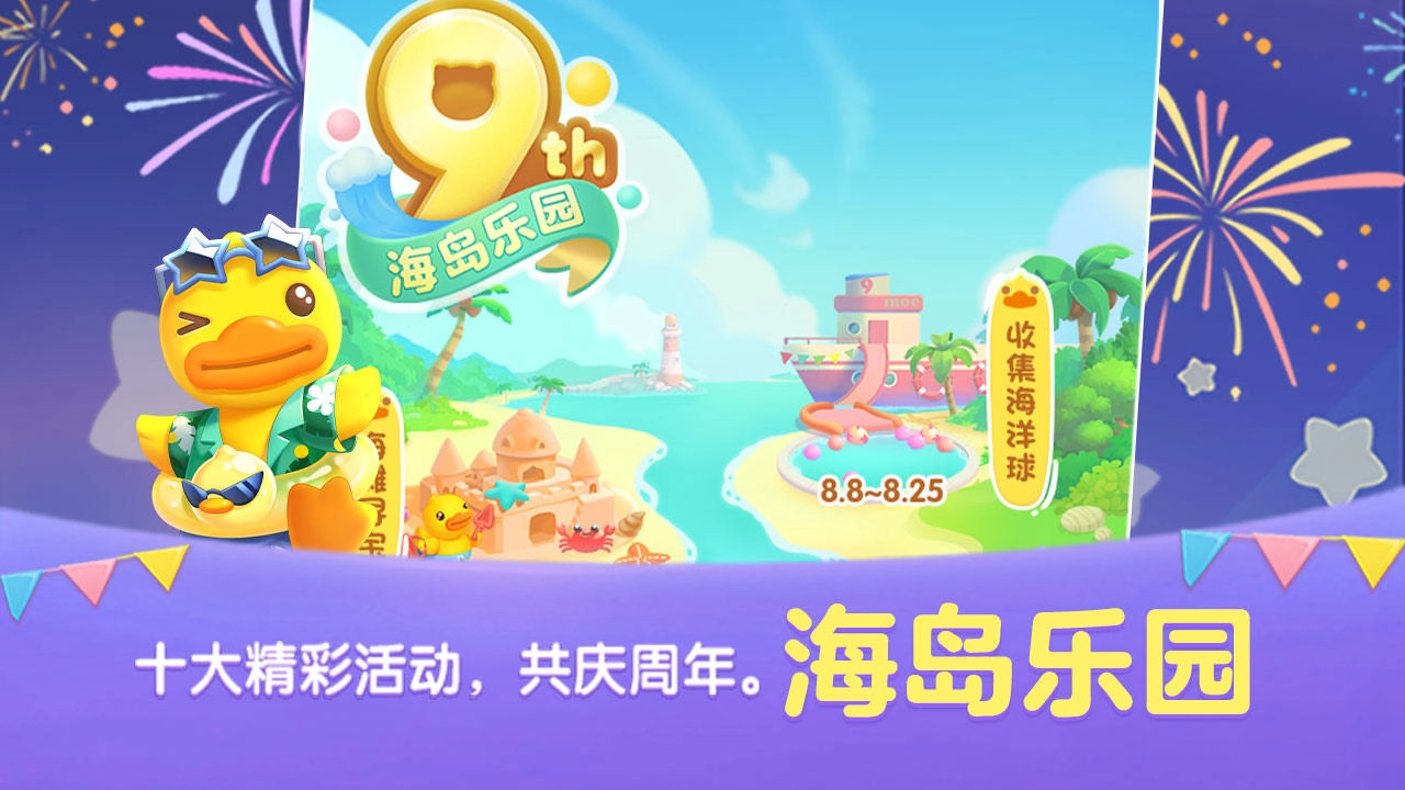 天天爱消除2025正版