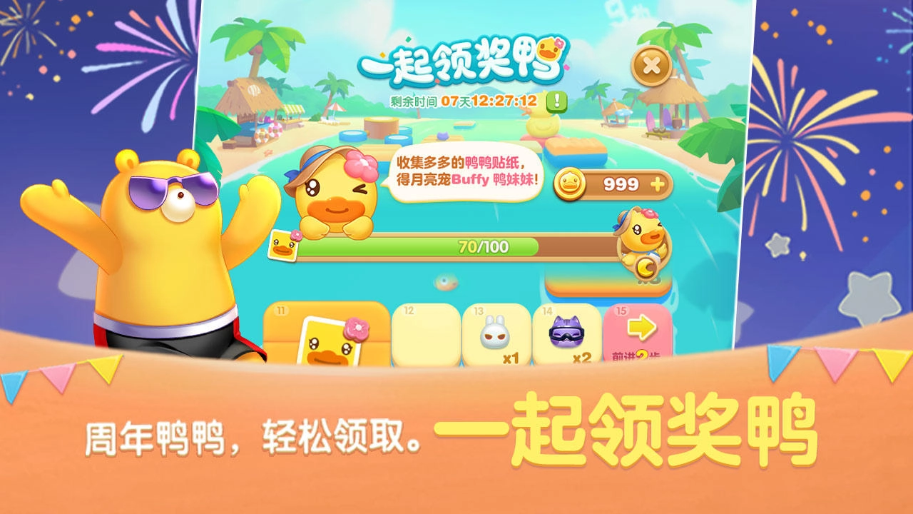 天天爱消除2025正版