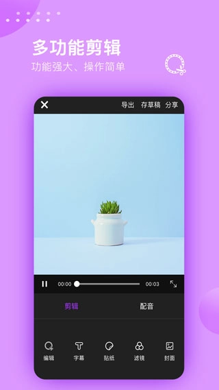 视频剪辑大师安卓版图1