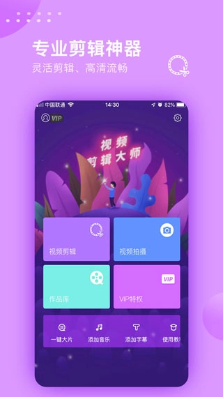 视频剪辑大师安卓版图4