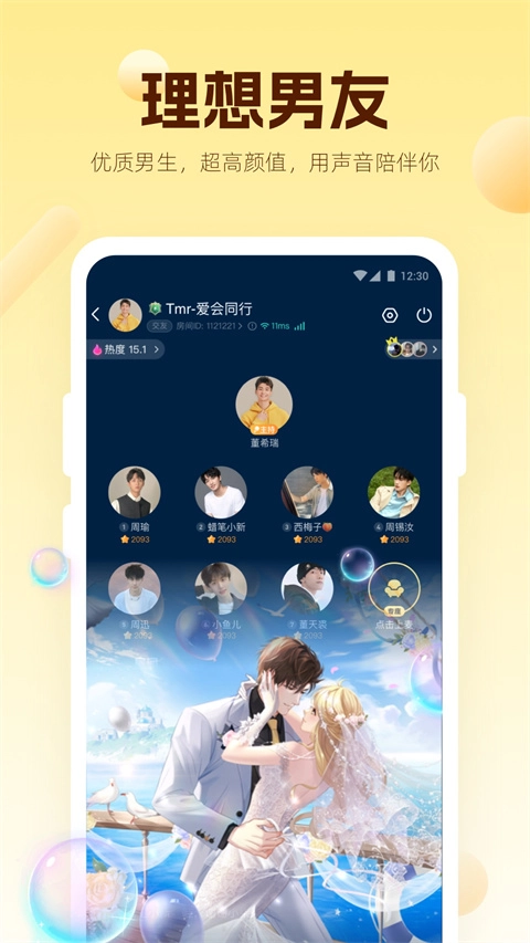 焦糖语音原版图3