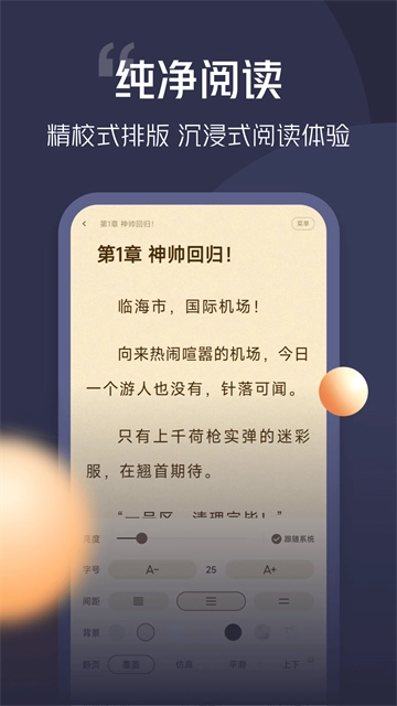 青橙小说去广告版图4