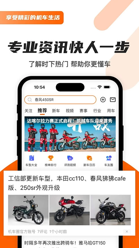 机车圈图4
