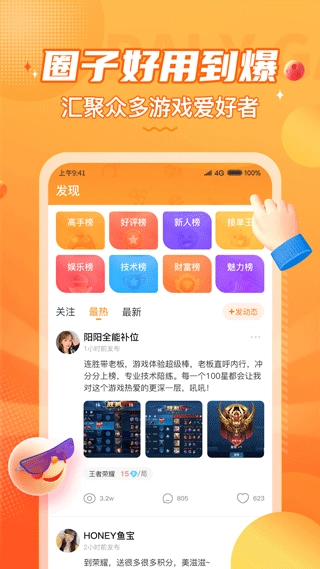 小鹿组队电竞陪玩手机正版图4