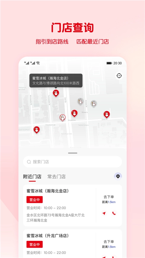 蜜雪冰城免费版图4