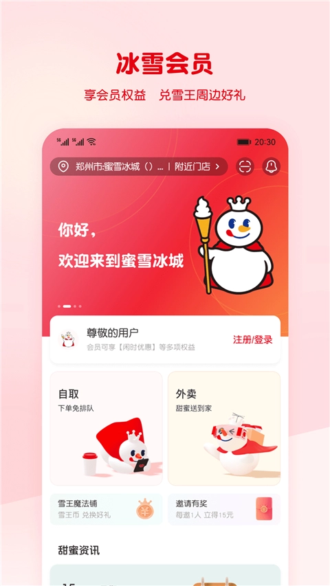 蜜雪冰城免费版图5