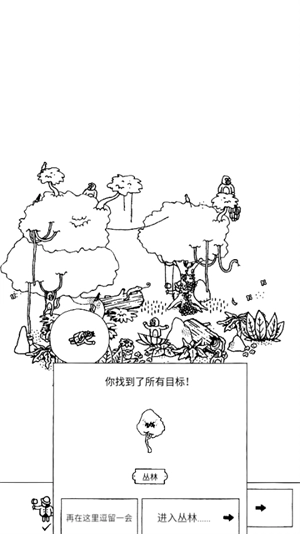 隐藏的家伙正版图5