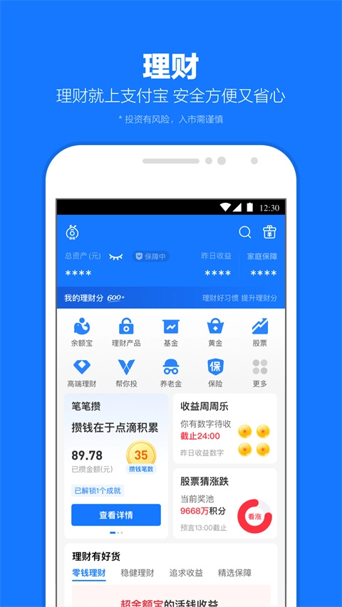 支付宝2025正版截图4
