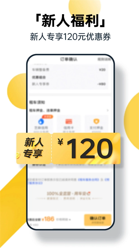 神州租车最新版1