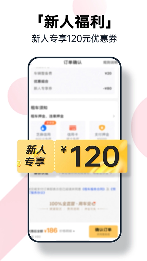 神州租车最新版3
