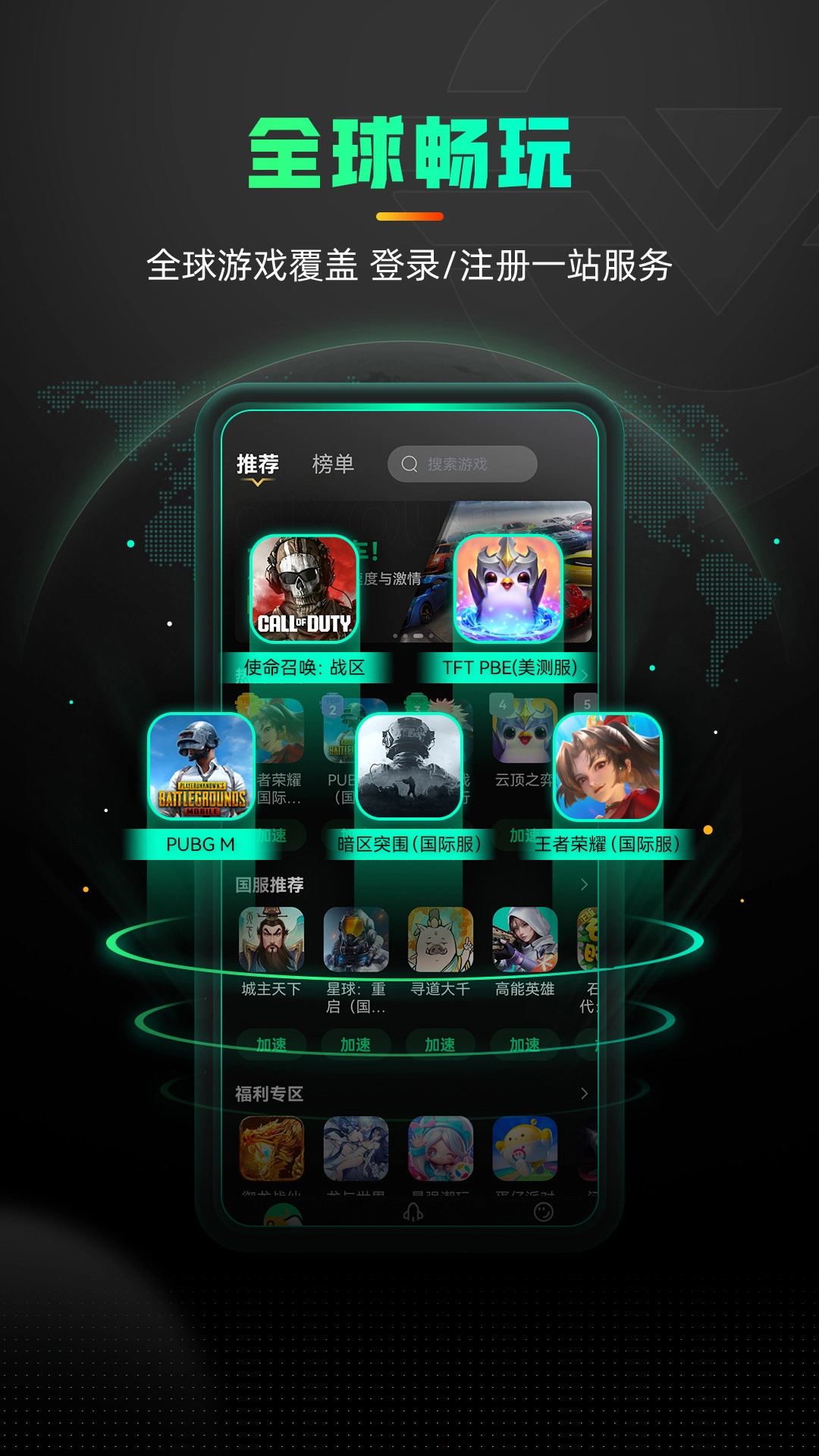 奇游加速器最新版截图0