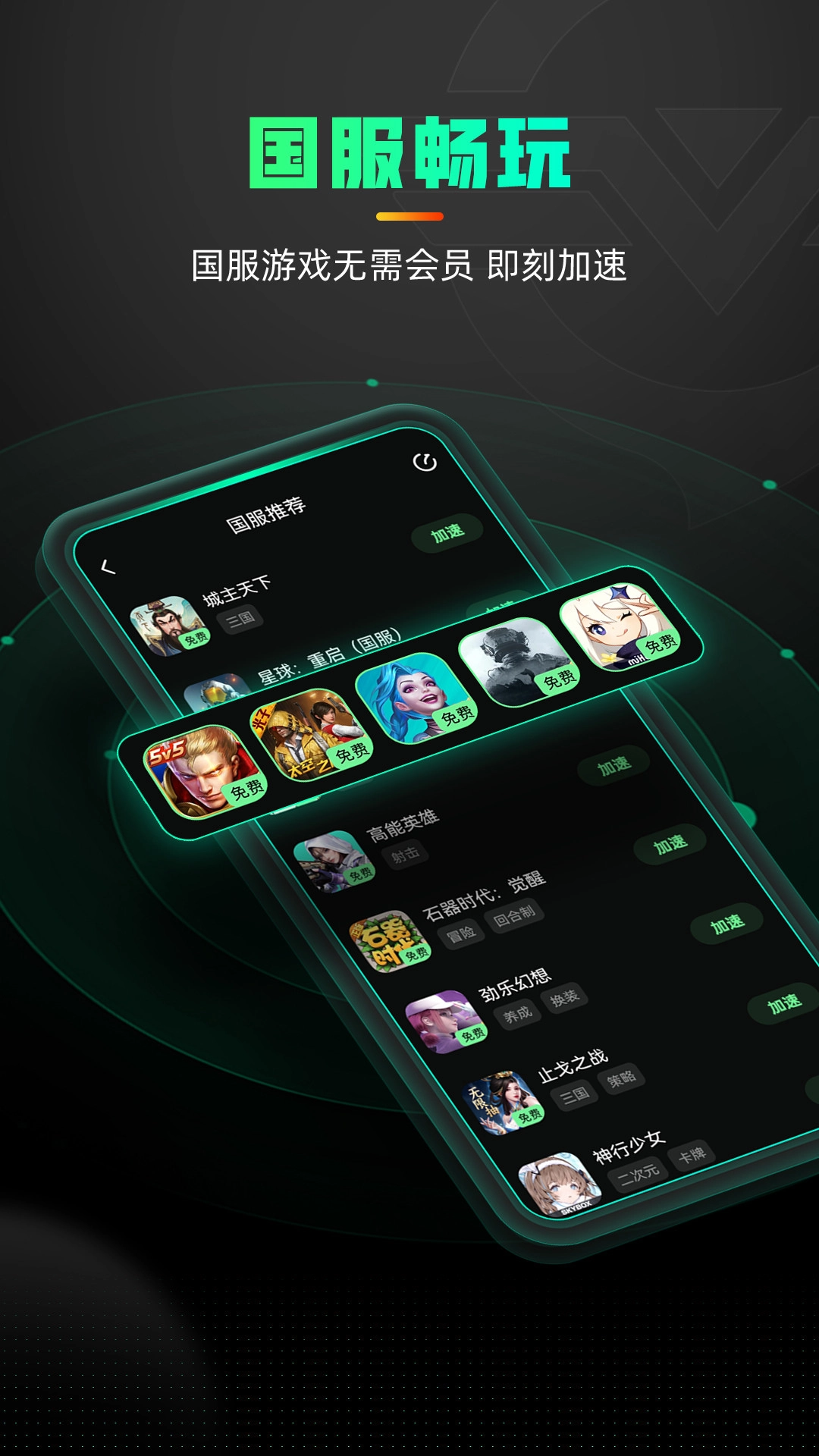 奇游加速器最新版截图1