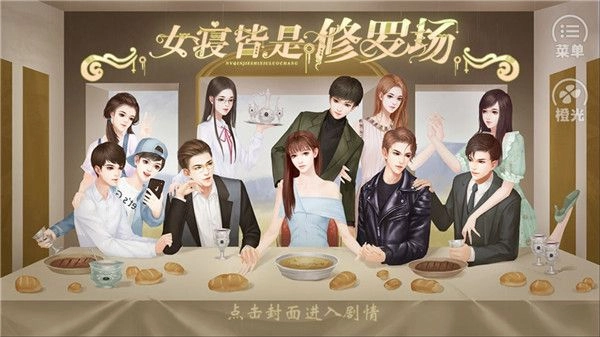 女寝皆是修罗场解锁版游戏下载