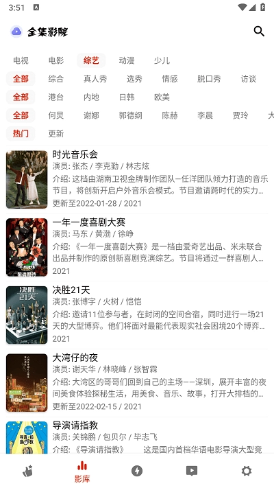 全集影院最新版