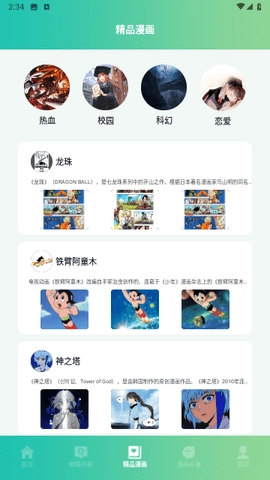 全面漫画小屋手机版安装下载