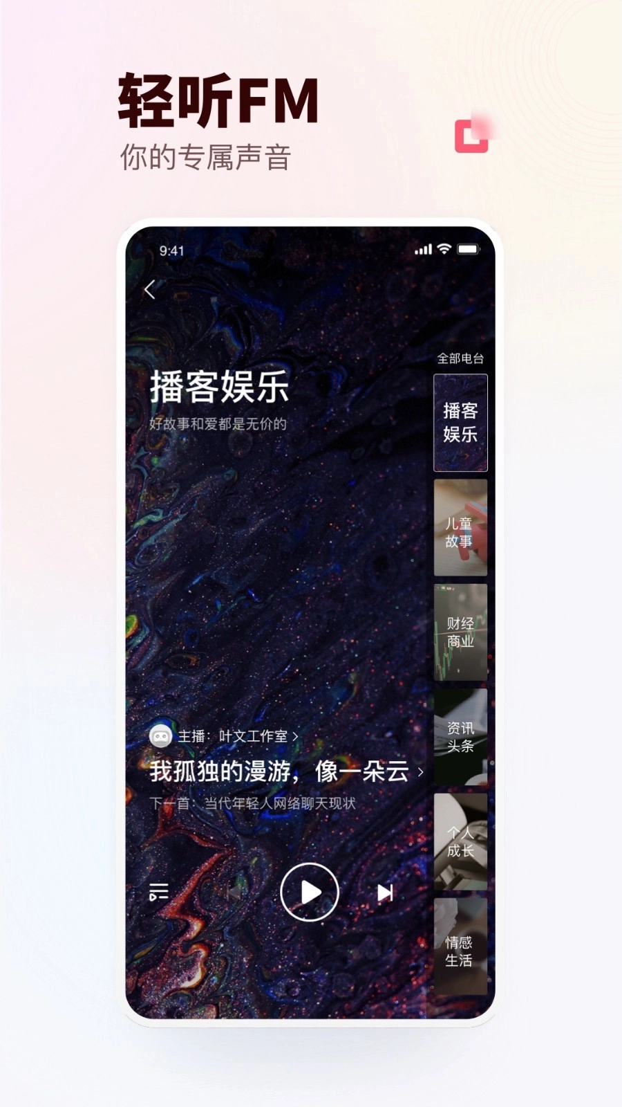 蜻蜓FM安卓版截图4